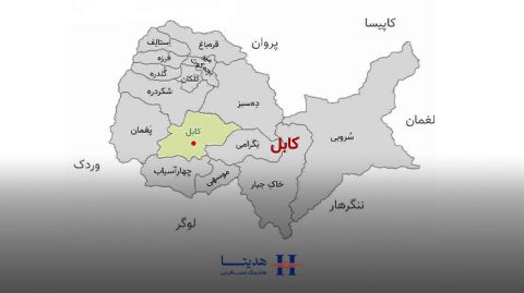 ولسوالی های کابل افغانستان- هدیتا تریپ